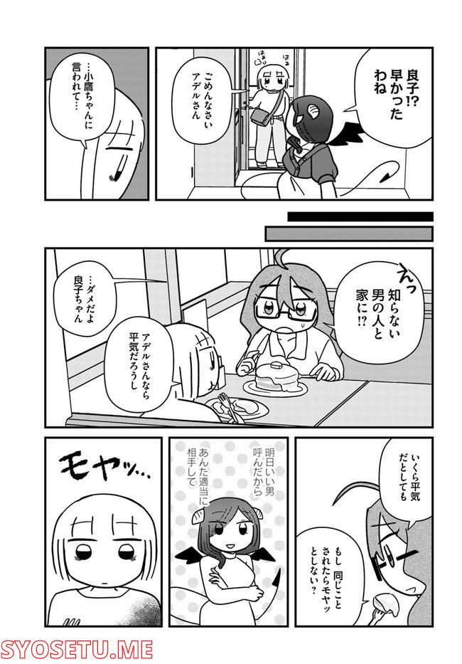 契約しましょ おつかれさま女子、世話焼き悪魔と暮らす - 第9話 - Page 11