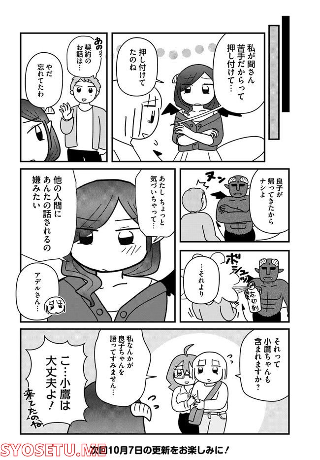 契約しましょ おつかれさま女子、世話焼き悪魔と暮らす - 第9話 - Page 12