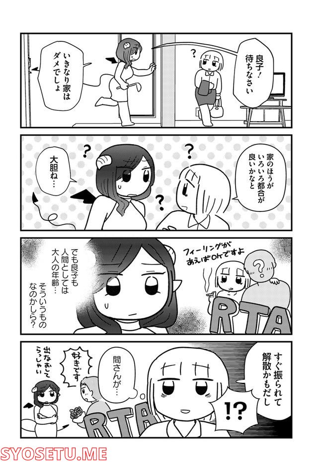 契約しましょ おつかれさま女子、世話焼き悪魔と暮らす - 第9話 - Page 4