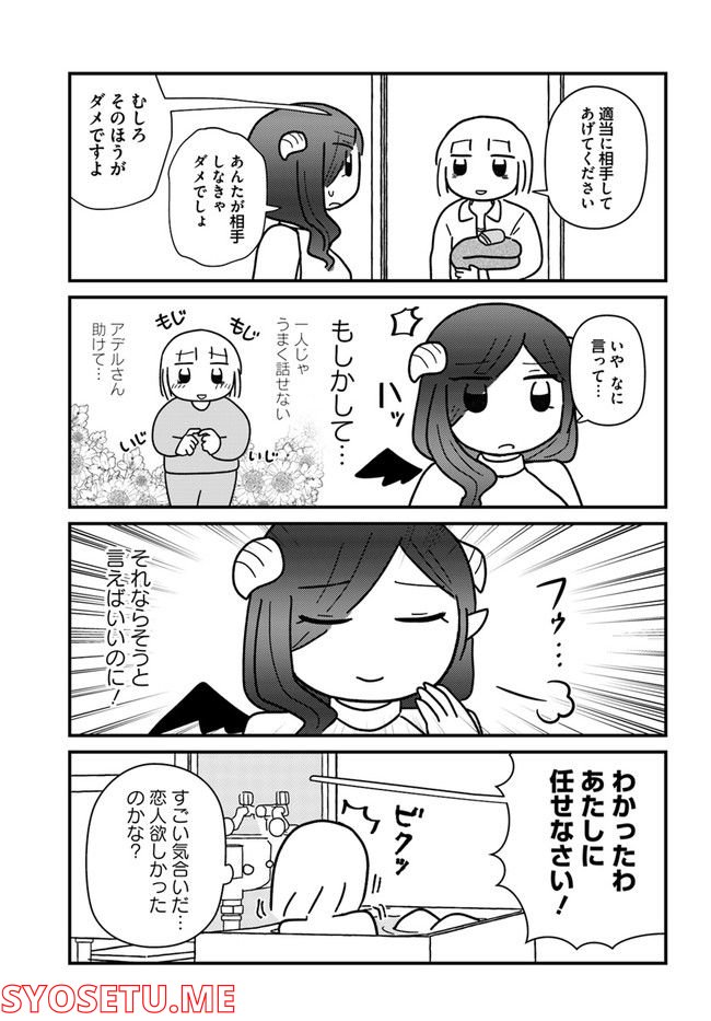 契約しましょ おつかれさま女子、世話焼き悪魔と暮らす - 第9話 - Page 5