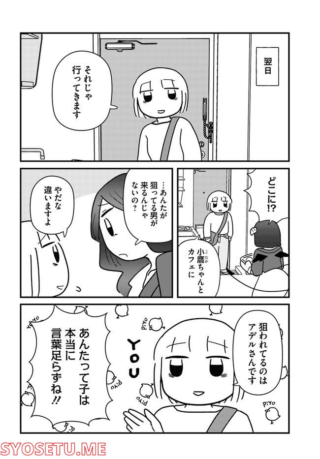 契約しましょ おつかれさま女子、世話焼き悪魔と暮らす - 第9話 - Page 6