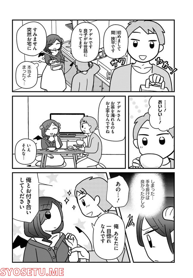 契約しましょ おつかれさま女子、世話焼き悪魔と暮らす - 第9話 - Page 8