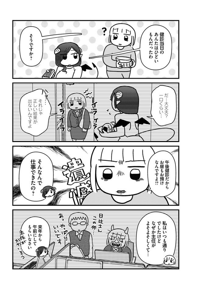 契約しましょ おつかれさま女子、世話焼き悪魔と暮らす - 第10話 - Page 2