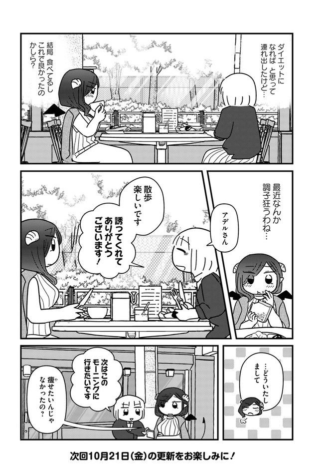 契約しましょ おつかれさま女子、世話焼き悪魔と暮らす - 第10話 - Page 12