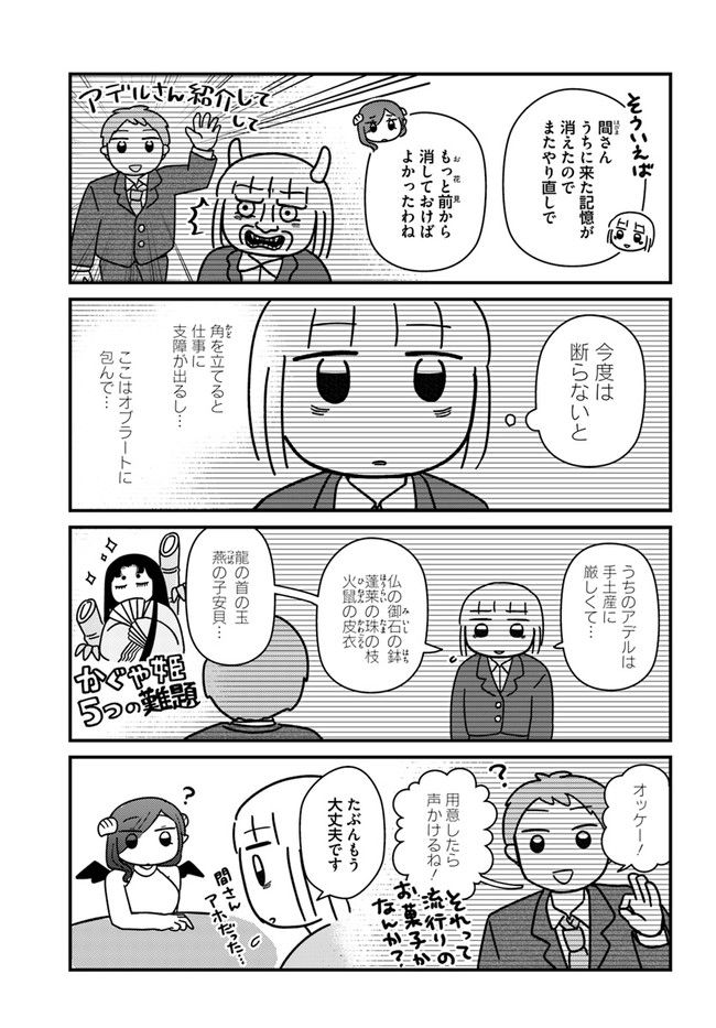 契約しましょ おつかれさま女子、世話焼き悪魔と暮らす - 第10話 - Page 3