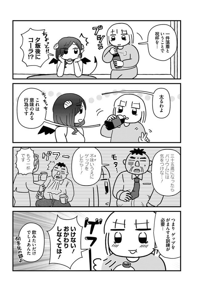 契約しましょ おつかれさま女子、世話焼き悪魔と暮らす - 第10話 - Page 4