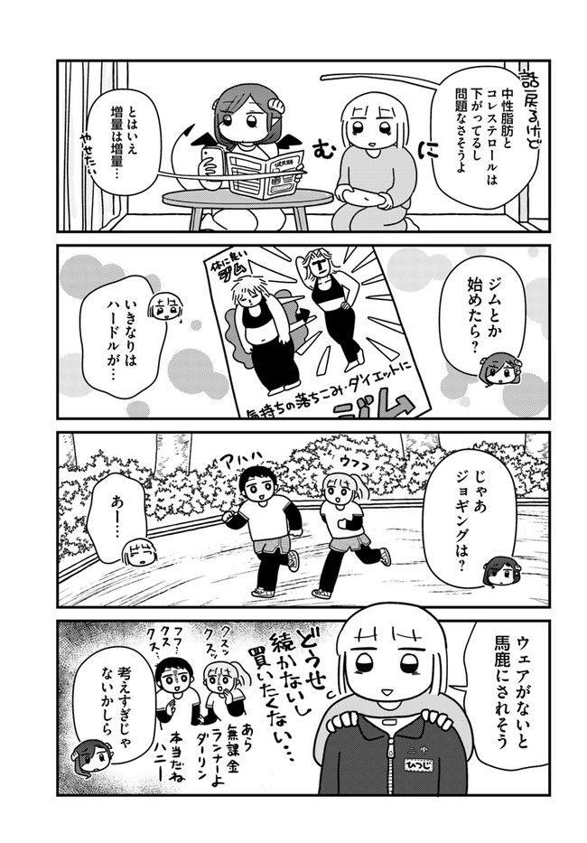 契約しましょ おつかれさま女子、世話焼き悪魔と暮らす - 第10話 - Page 5