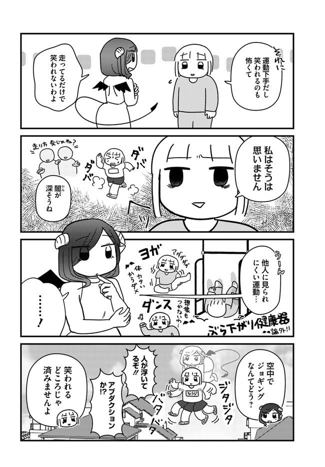 契約しましょ おつかれさま女子、世話焼き悪魔と暮らす - 第10話 - Page 6