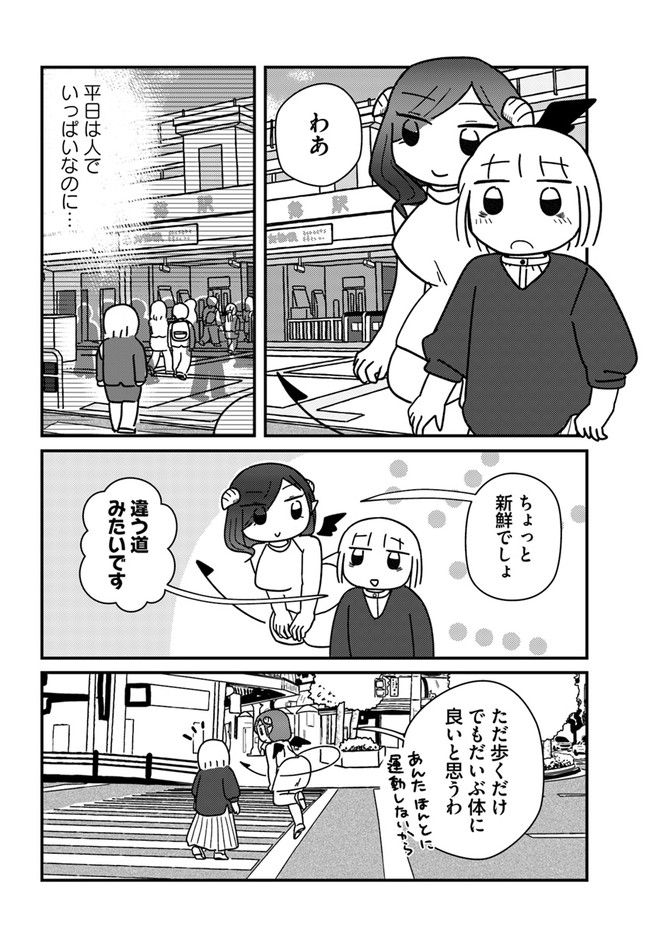 契約しましょ おつかれさま女子、世話焼き悪魔と暮らす - 第10話 - Page 8