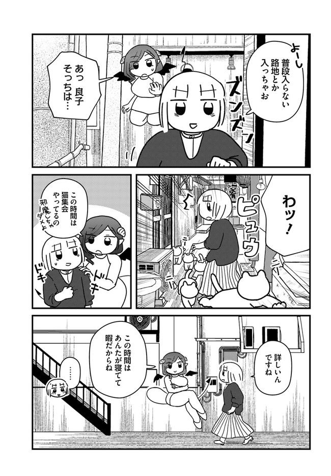 契約しましょ おつかれさま女子、世話焼き悪魔と暮らす - 第10話 - Page 9