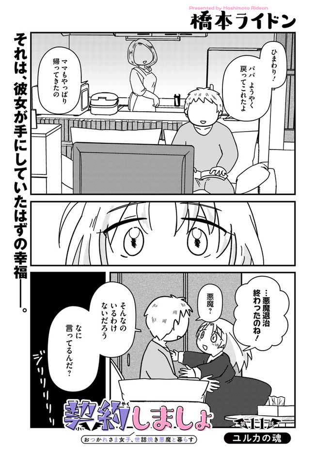 契約しましょ おつかれさま女子、世話焼き悪魔と暮らす - 第11話 - Page 1