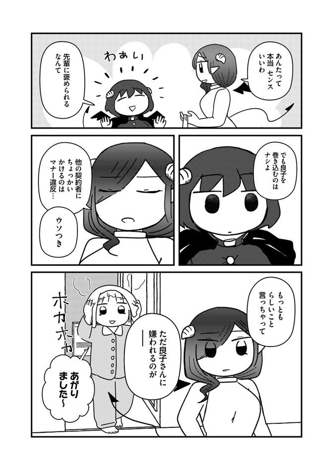 契約しましょ おつかれさま女子、世話焼き悪魔と暮らす - 第11話 - Page 11