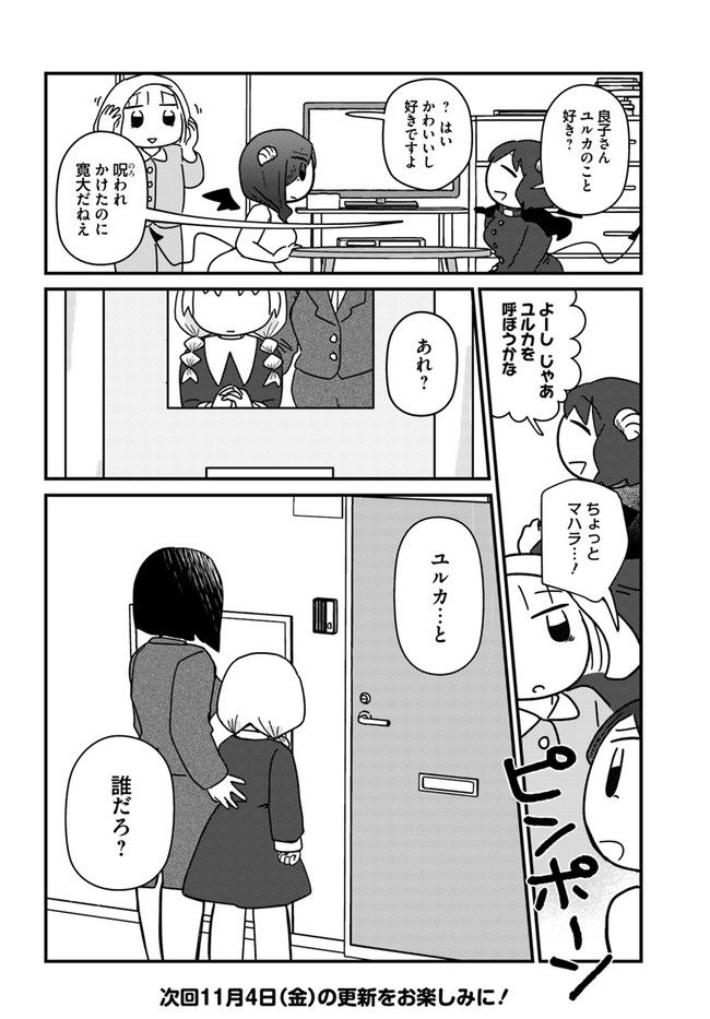 契約しましょ おつかれさま女子、世話焼き悪魔と暮らす - 第11話 - Page 12