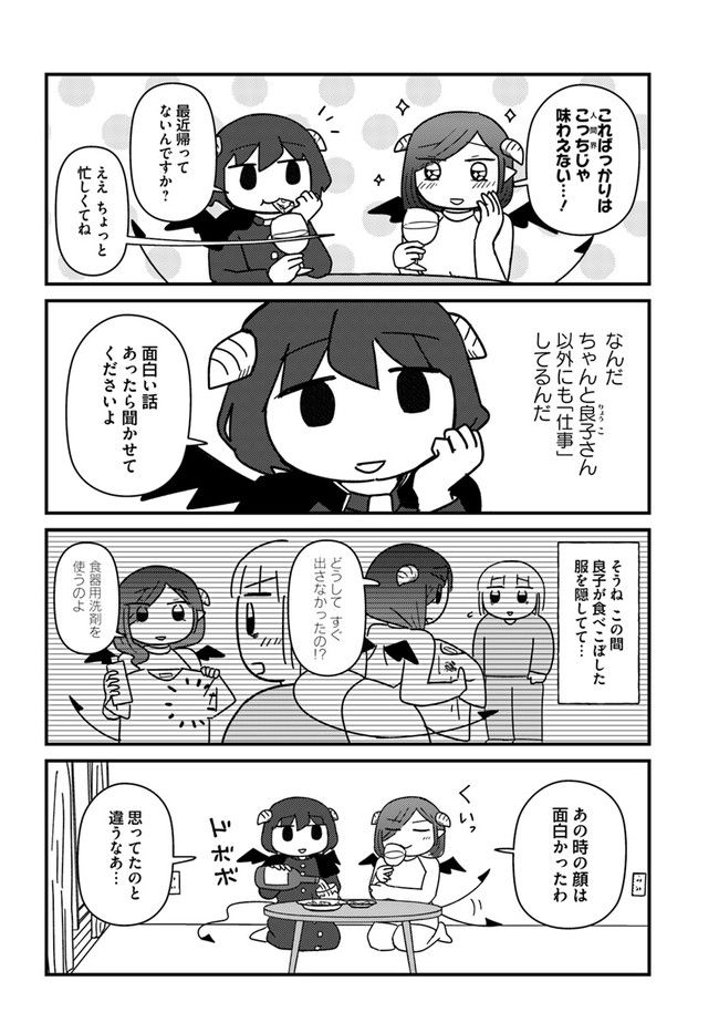 契約しましょ おつかれさま女子、世話焼き悪魔と暮らす - 第11話 - Page 4