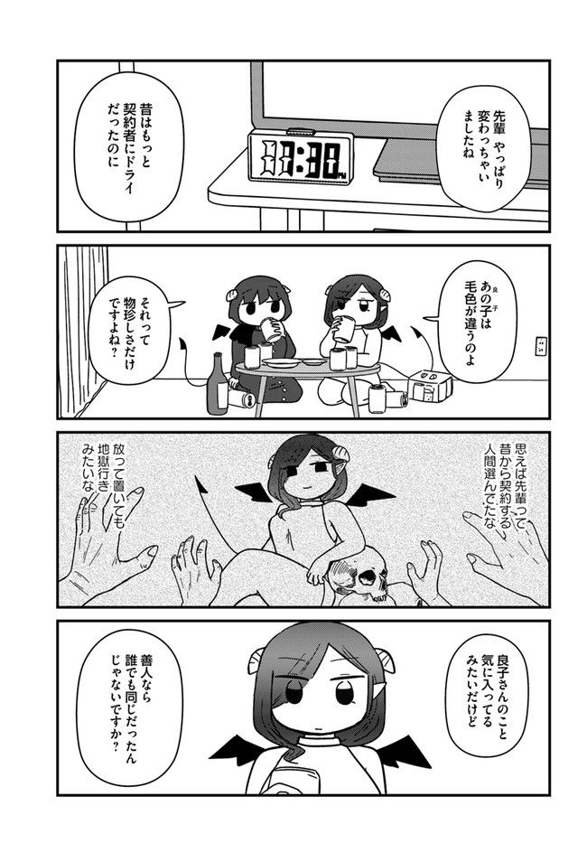 契約しましょ おつかれさま女子、世話焼き悪魔と暮らす - 第11話 - Page 5