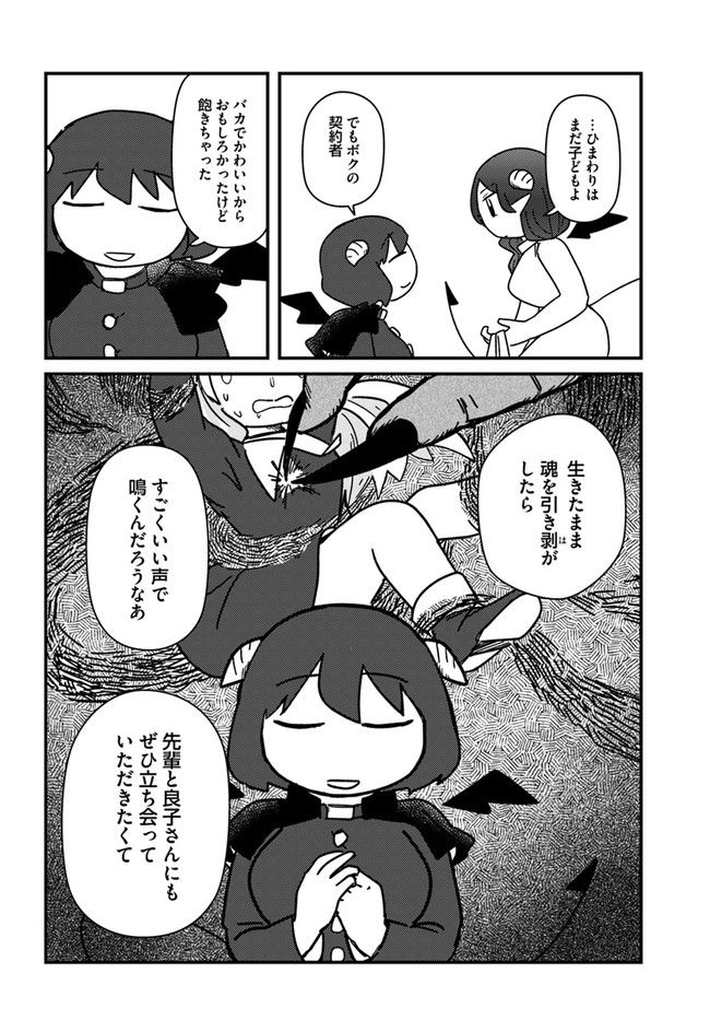 契約しましょ おつかれさま女子、世話焼き悪魔と暮らす - 第11話 - Page 10