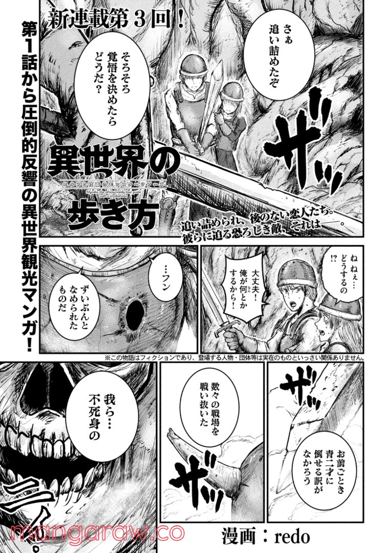 異世界の歩き方　エルフと社畜のモンスターツアーズ 第3.1話 - Trang 1
