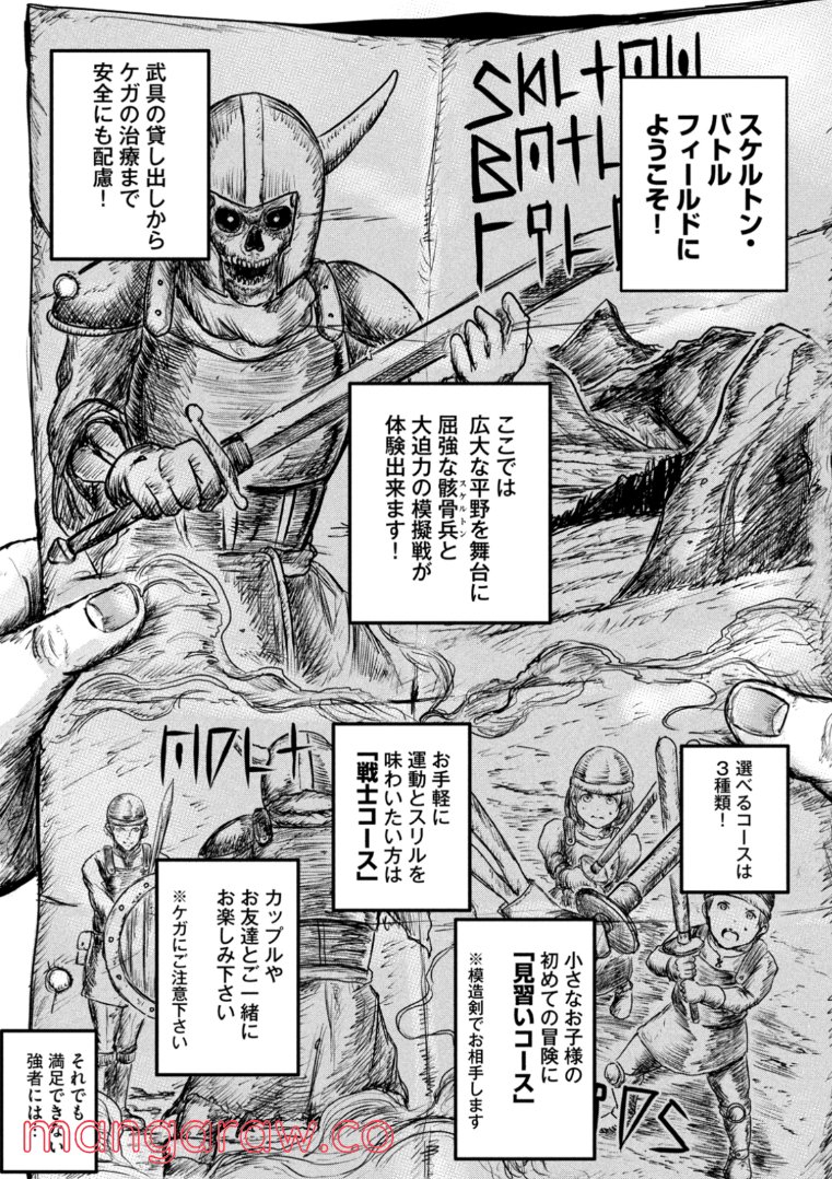 異世界の歩き方　エルフと社畜のモンスターツアーズ 第3.1話 - Trang 11