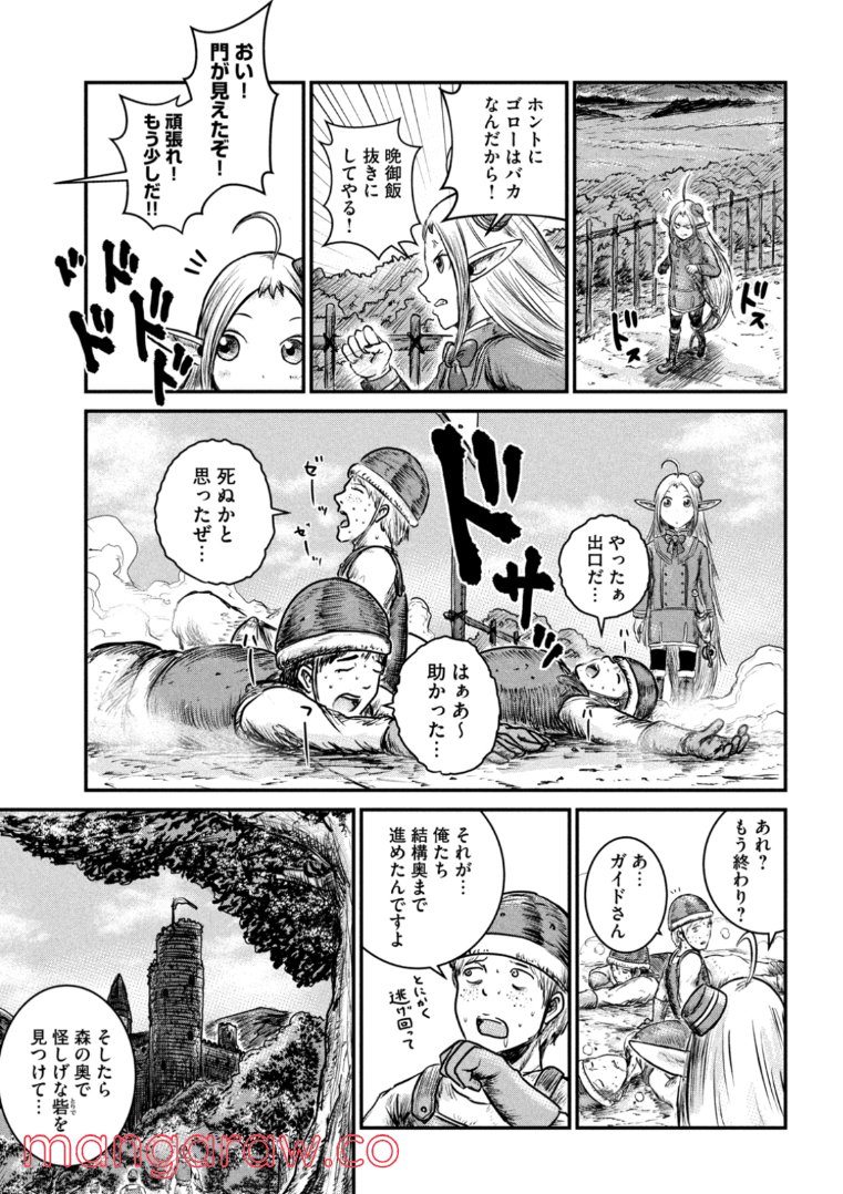 異世界の歩き方　エルフと社畜のモンスターツアーズ 第3.1話 - Trang 13