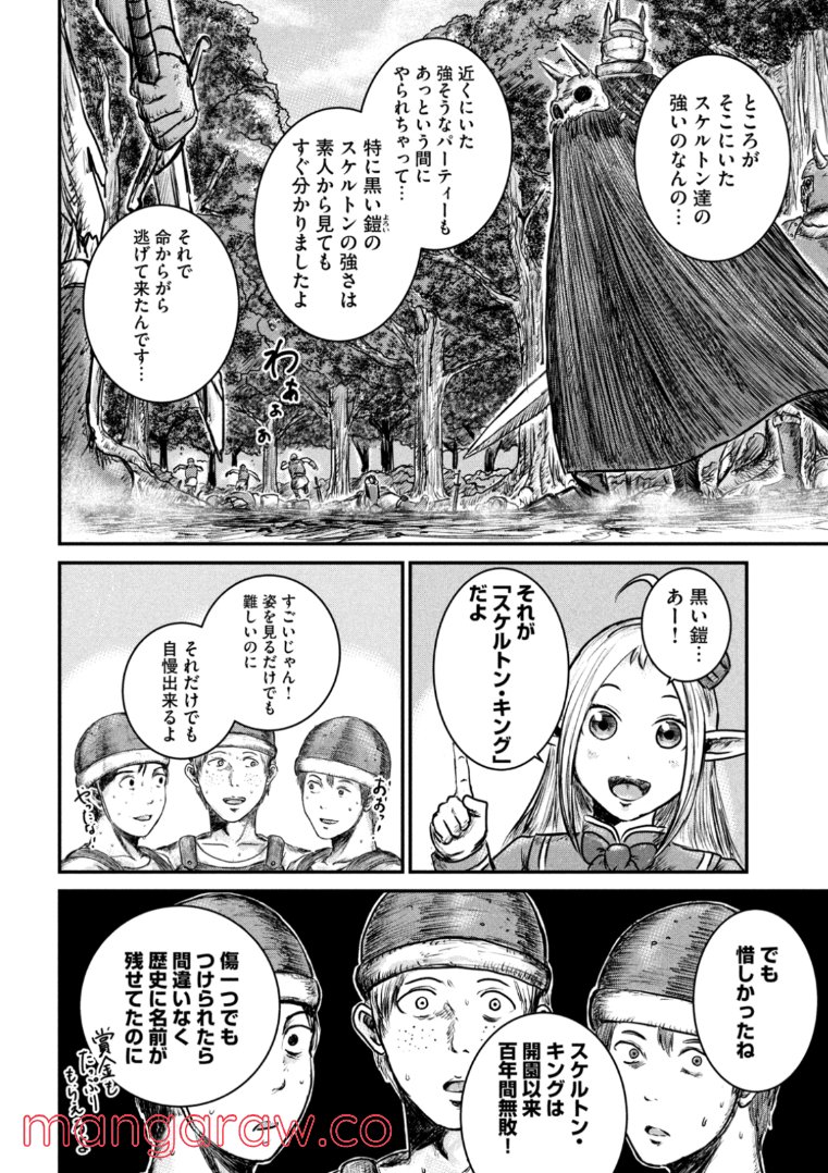 異世界の歩き方　エルフと社畜のモンスターツアーズ 第3.1話 - Trang 14