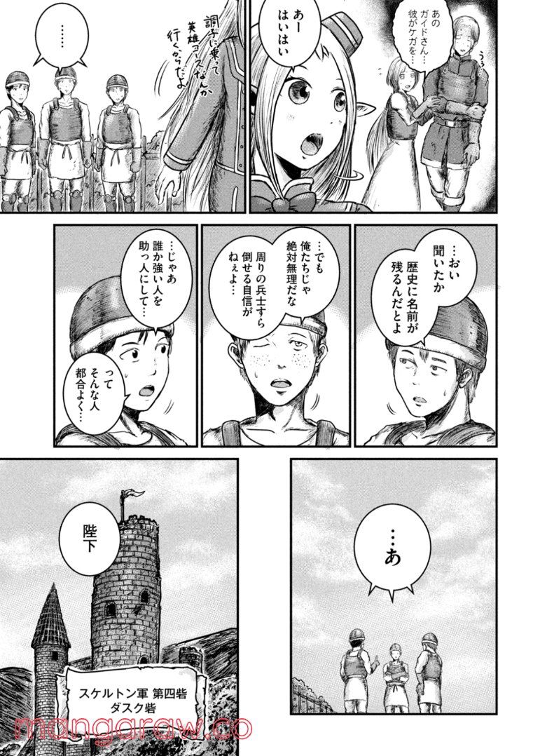 異世界の歩き方　エルフと社畜のモンスターツアーズ 第3.1話 - Trang 15