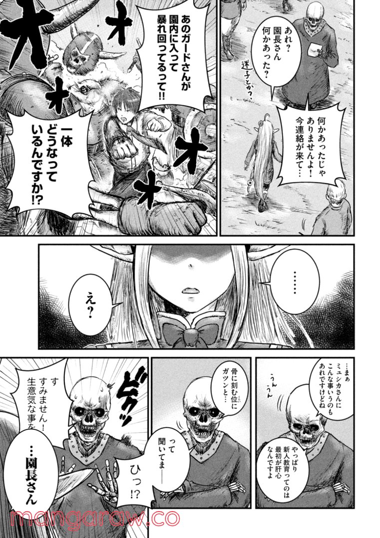 異世界の歩き方　エルフと社畜のモンスターツアーズ 第3.1話 - Trang 19