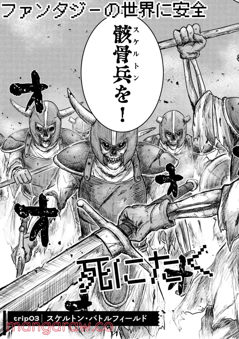 異世界の歩き方　エルフと社畜のモンスターツアーズ 第3.1話 - Trang 3