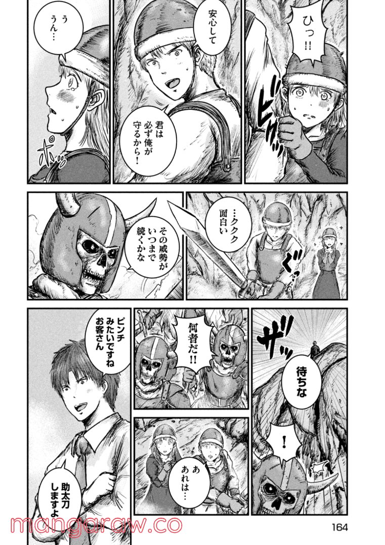 異世界の歩き方　エルフと社畜のモンスターツアーズ 第3.1話 - Trang 4