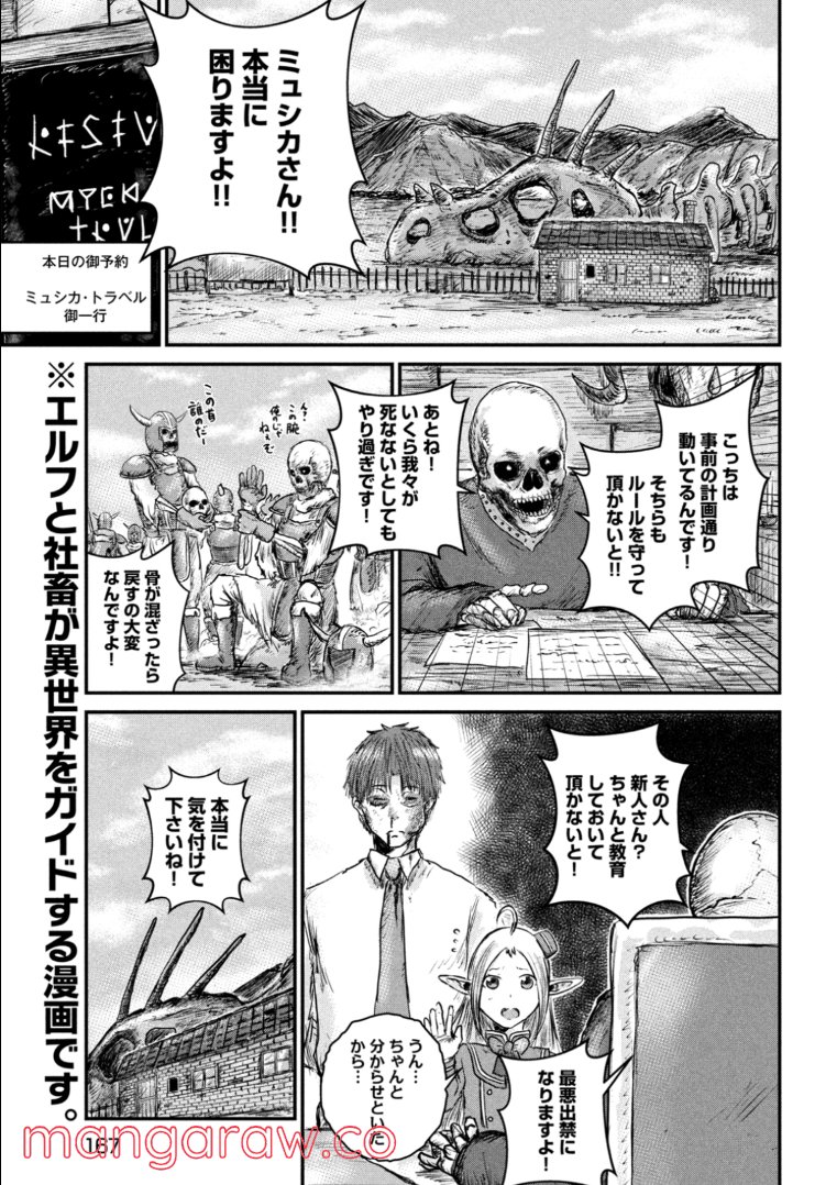 異世界の歩き方　エルフと社畜のモンスターツアーズ 第3.1話 - Trang 7