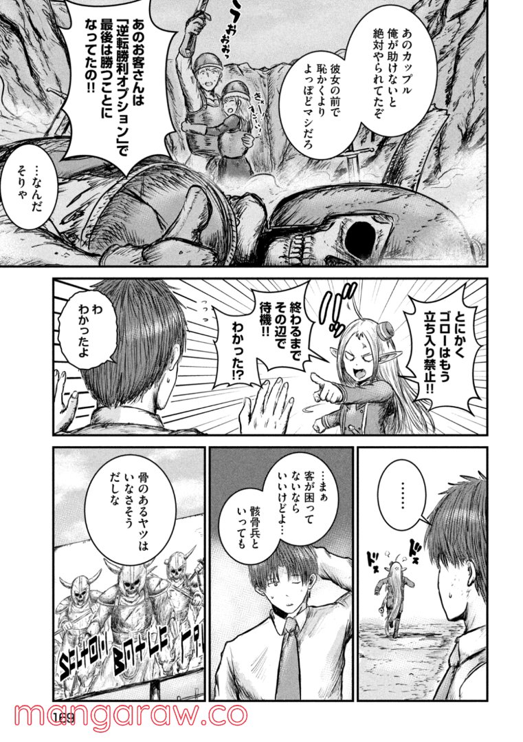 異世界の歩き方　エルフと社畜のモンスターツアーズ 第3.1話 - Trang 9