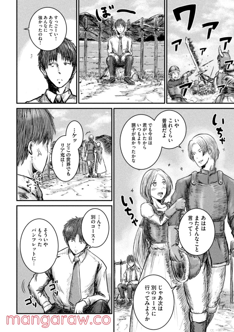 異世界の歩き方　エルフと社畜のモンスターツアーズ 第3.1話 - Trang 10