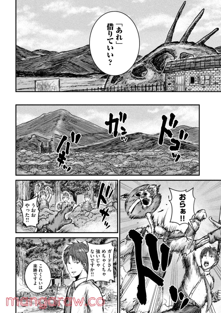 異世界の歩き方　エルフと社畜のモンスターツアーズ 第3.2話 - Trang 1