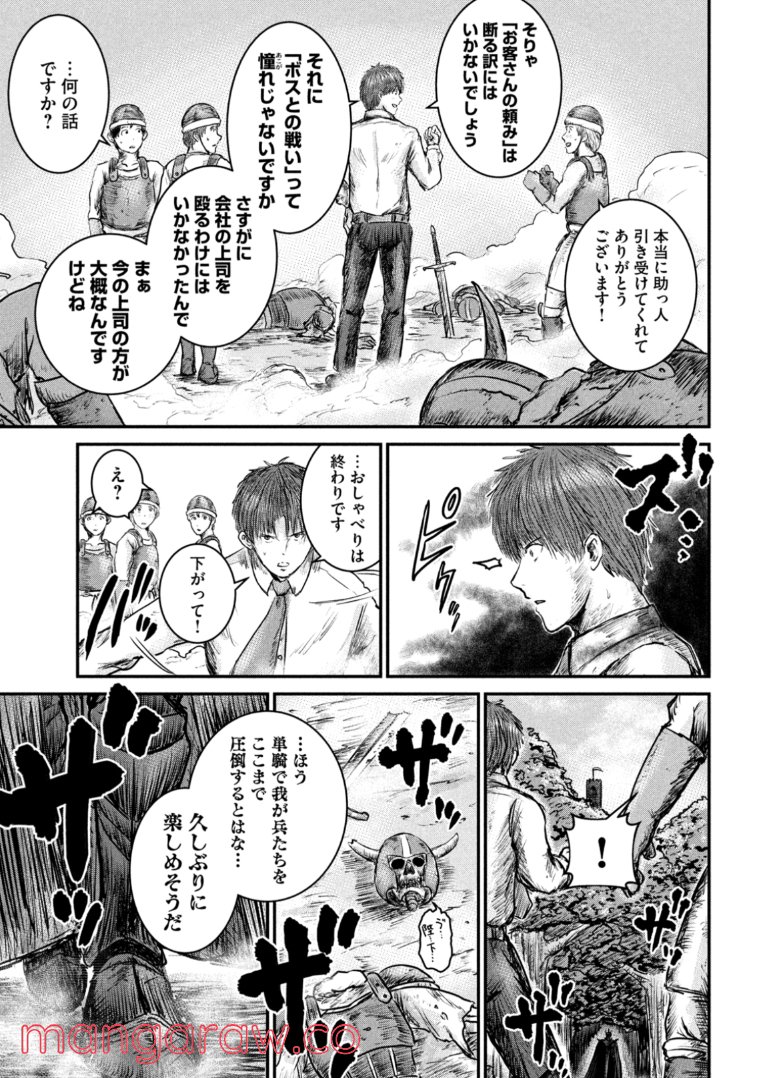 異世界の歩き方　エルフと社畜のモンスターツアーズ 第3.2話 - Trang 2