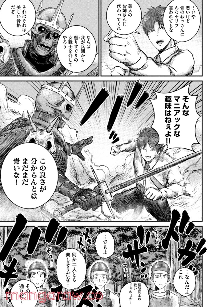 異世界の歩き方　エルフと社畜のモンスターツアーズ 第3.2話 - Trang 12