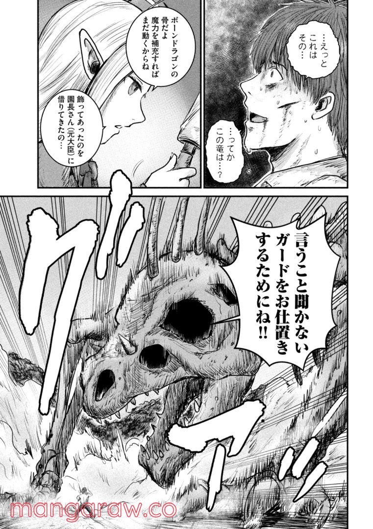 異世界の歩き方　エルフと社畜のモンスターツアーズ 第3.2話 - Trang 16