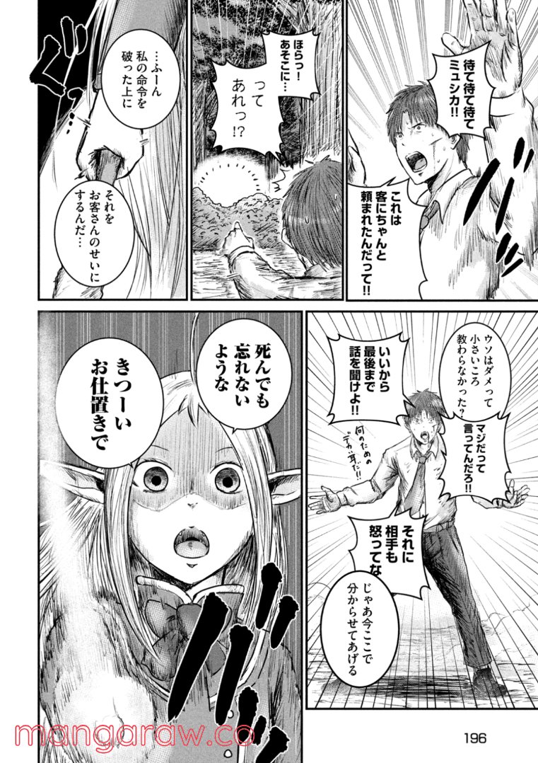 異世界の歩き方　エルフと社畜のモンスターツアーズ 第3.2話 - Trang 17