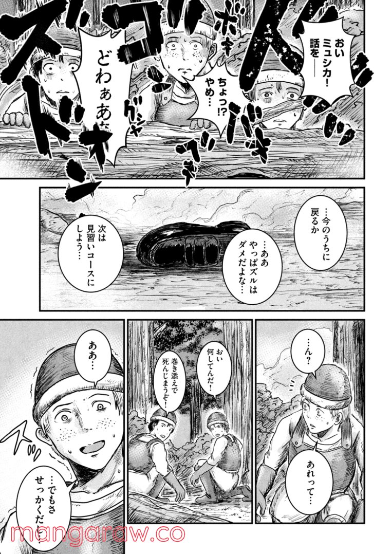 異世界の歩き方　エルフと社畜のモンスターツアーズ 第3.2話 - Trang 18