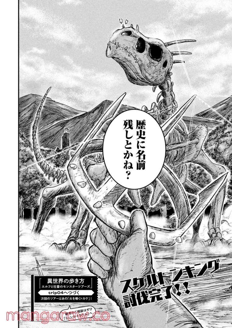 異世界の歩き方　エルフと社畜のモンスターツアーズ 第3.2話 - Trang 19