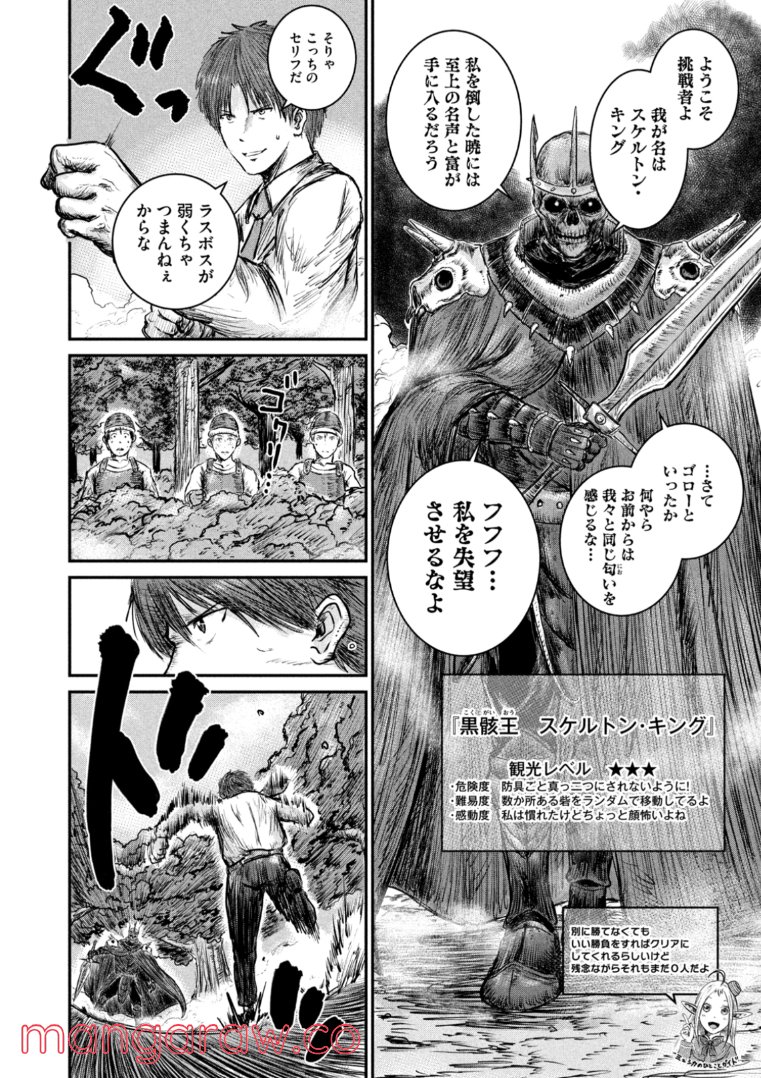 異世界の歩き方　エルフと社畜のモンスターツアーズ 第3.2話 - Trang 3