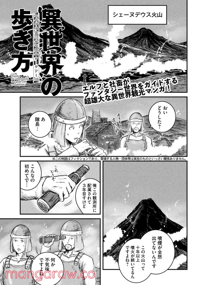 異世界の歩き方　エルフと社畜のモンスターツアーズ 第4.1話 - Trang 1