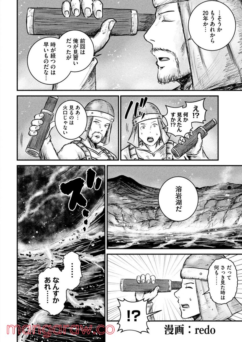 異世界の歩き方　エルフと社畜のモンスターツアーズ 第4.1話 - Trang 2