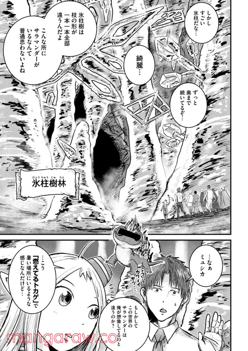 異世界の歩き方　エルフと社畜のモンスターツアーズ 第4.1話 - Trang 11