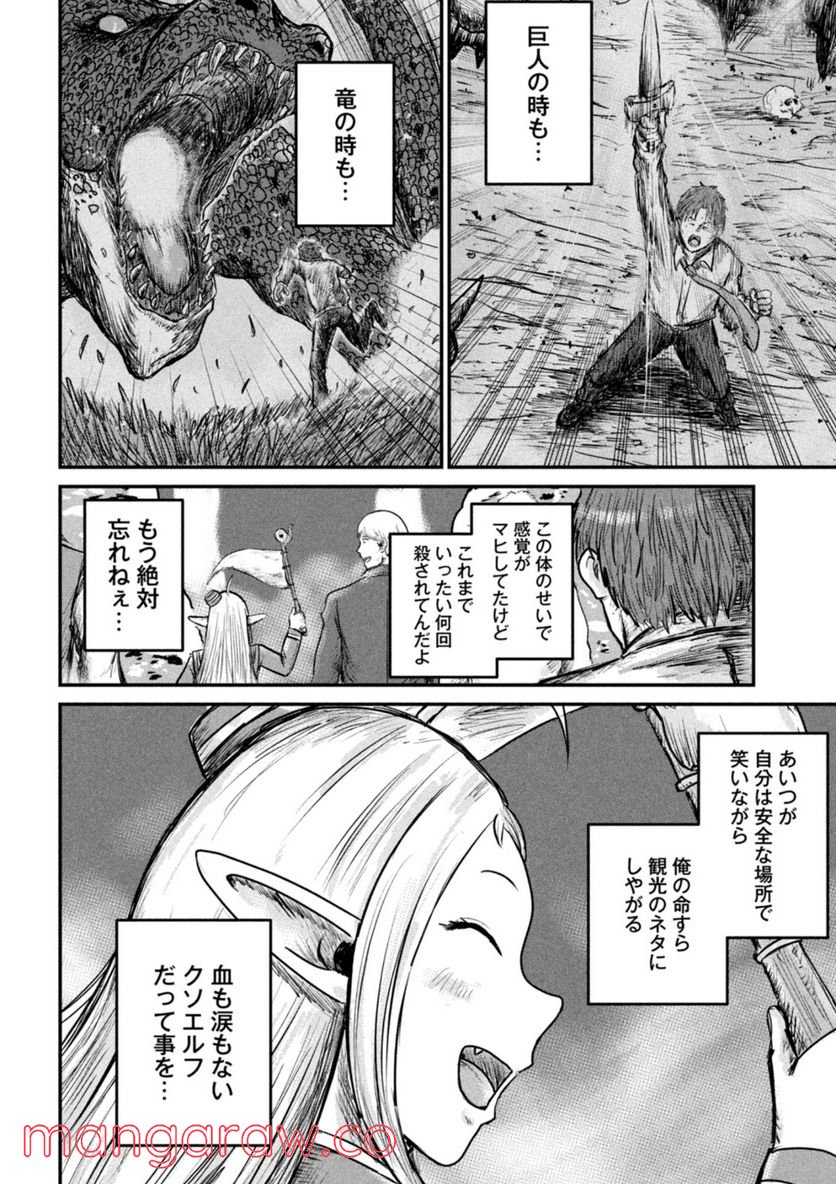 異世界の歩き方　エルフと社畜のモンスターツアーズ 第4.1話 - Trang 16