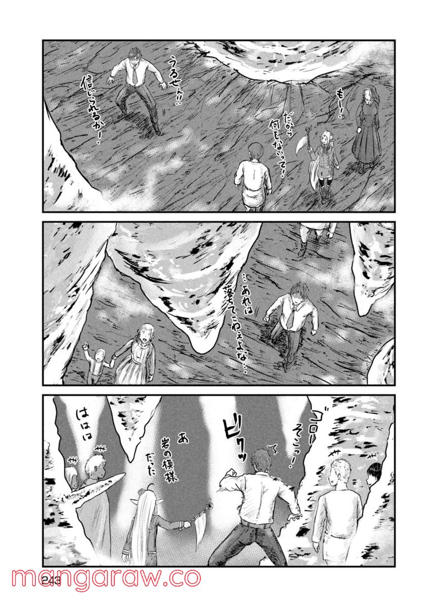 異世界の歩き方　エルフと社畜のモンスターツアーズ 第4.1話 - Trang 17
