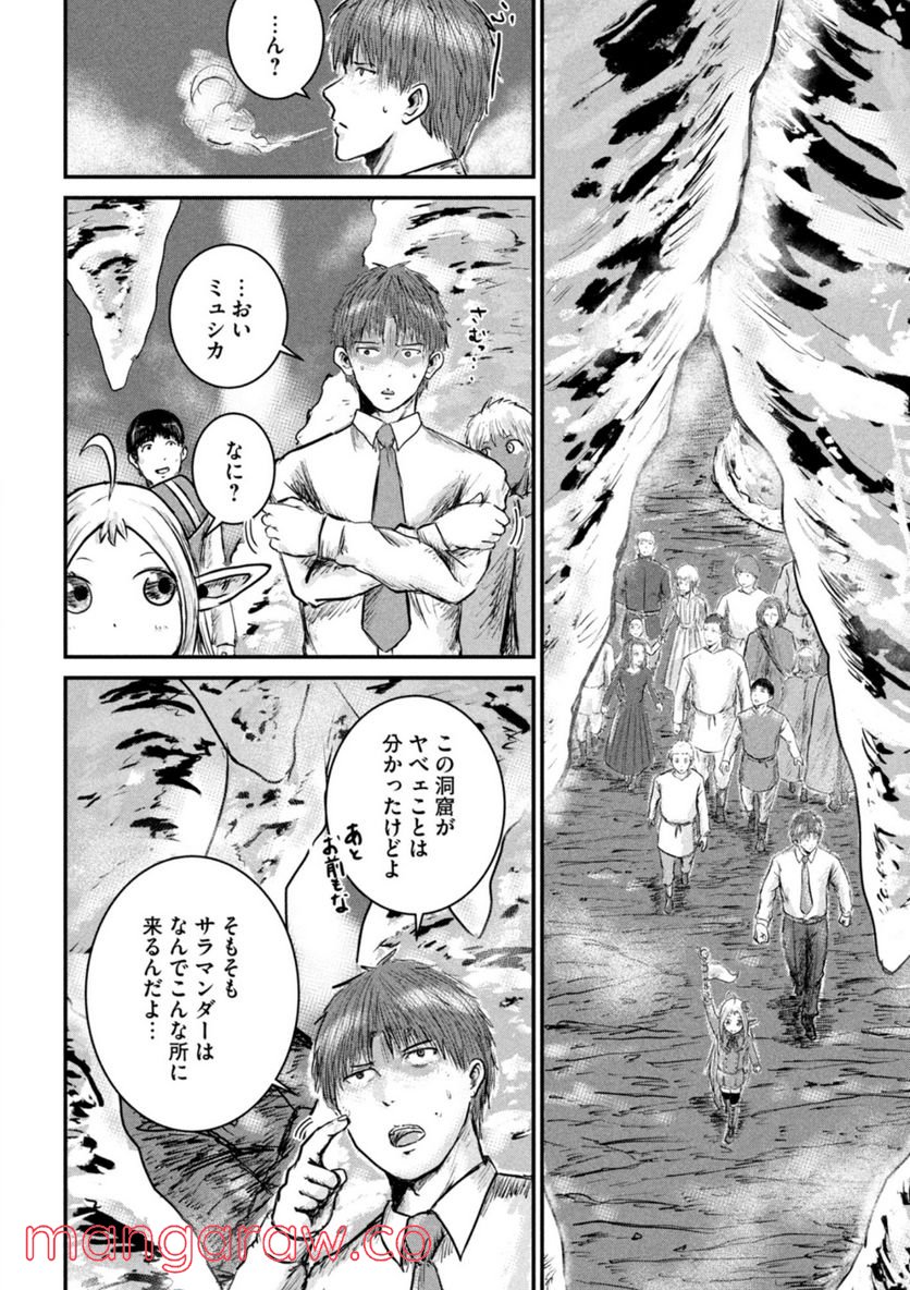 異世界の歩き方　エルフと社畜のモンスターツアーズ 第4.1話 - Trang 18