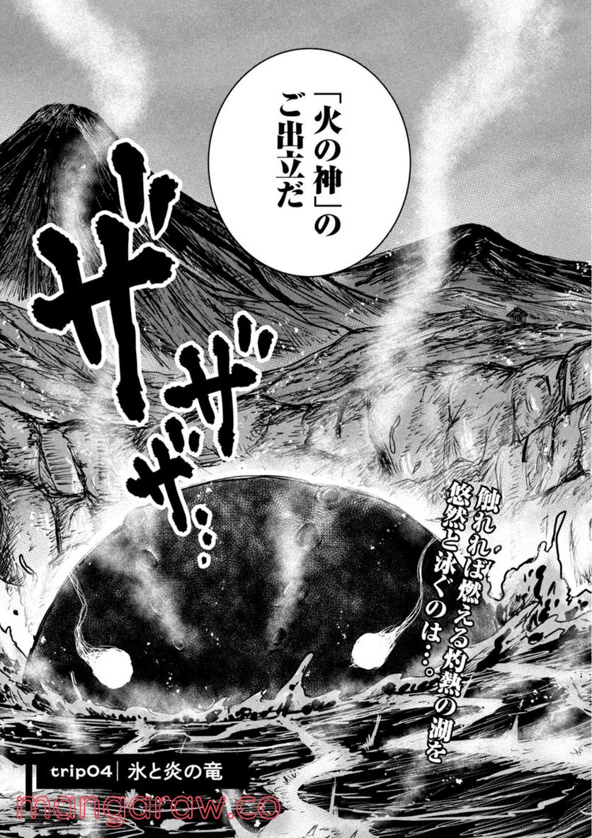 異世界の歩き方　エルフと社畜のモンスターツアーズ 第4.1話 - Trang 3
