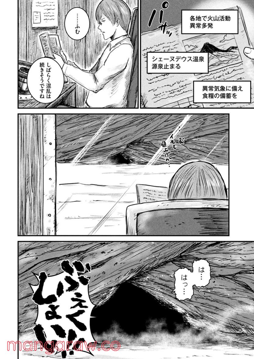 異世界の歩き方　エルフと社畜のモンスターツアーズ 第4.1話 - Trang 4