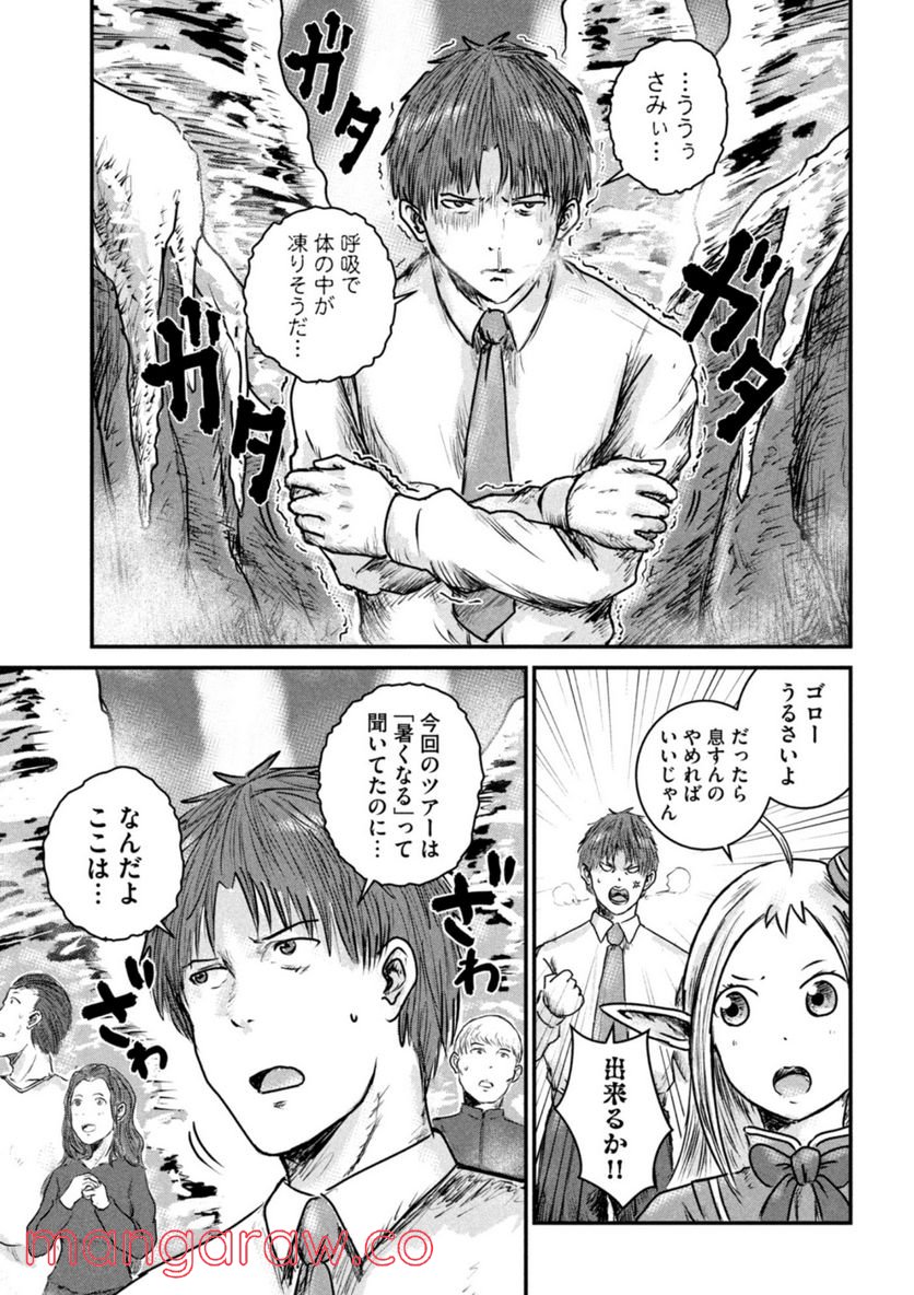 異世界の歩き方　エルフと社畜のモンスターツアーズ 第4.1話 - Trang 5