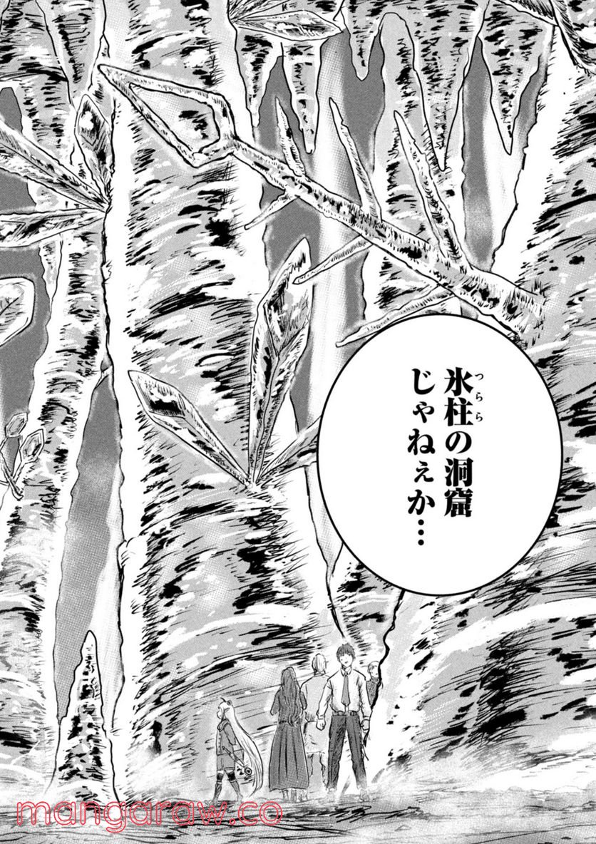異世界の歩き方　エルフと社畜のモンスターツアーズ 第4.1話 - Trang 6