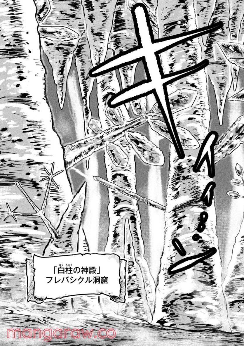 異世界の歩き方　エルフと社畜のモンスターツアーズ 第4.1話 - Trang 7